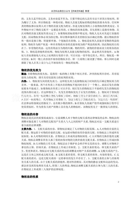 物权法